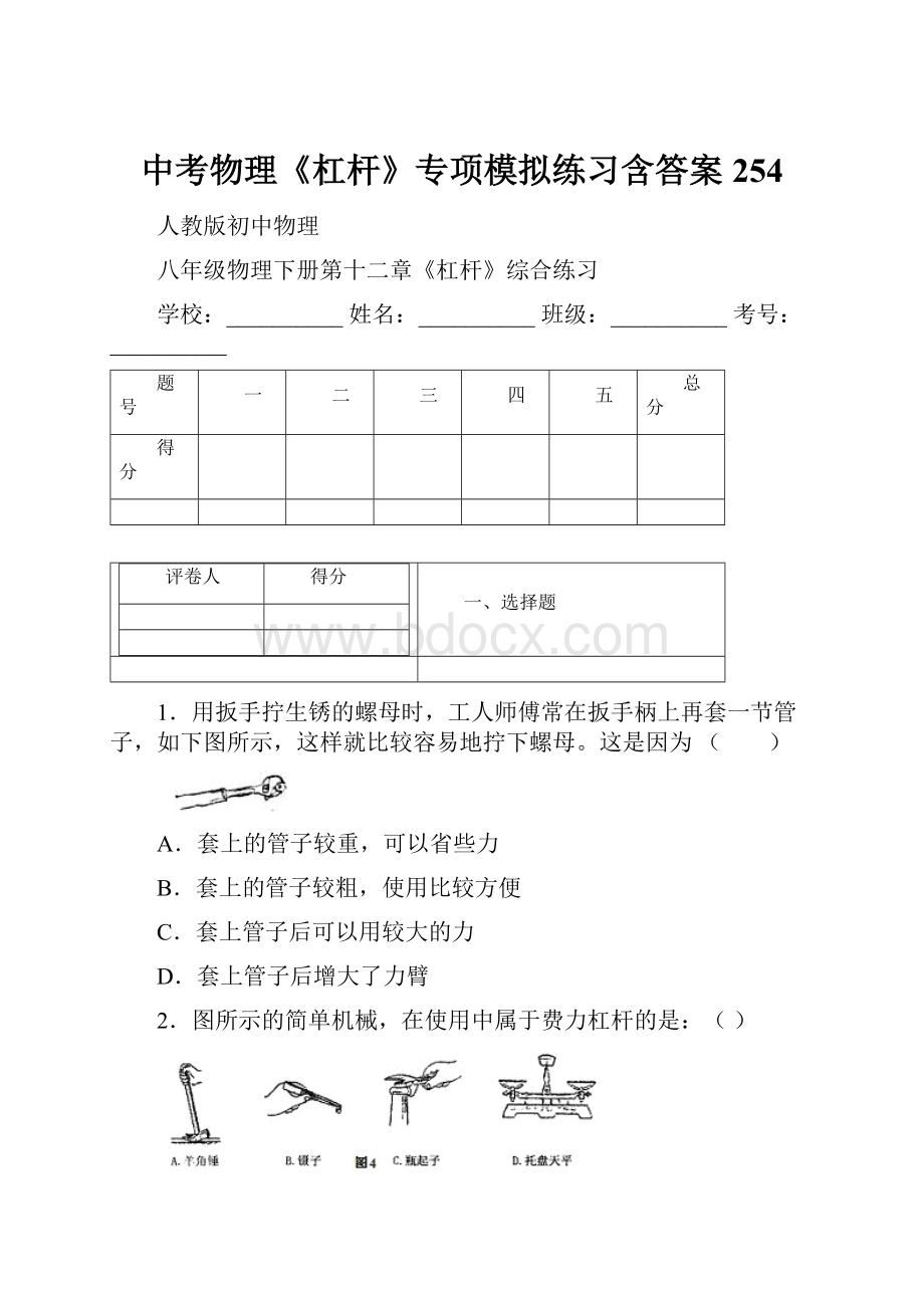 中考物理《杠杆》专项模拟练习含答案 254.docx