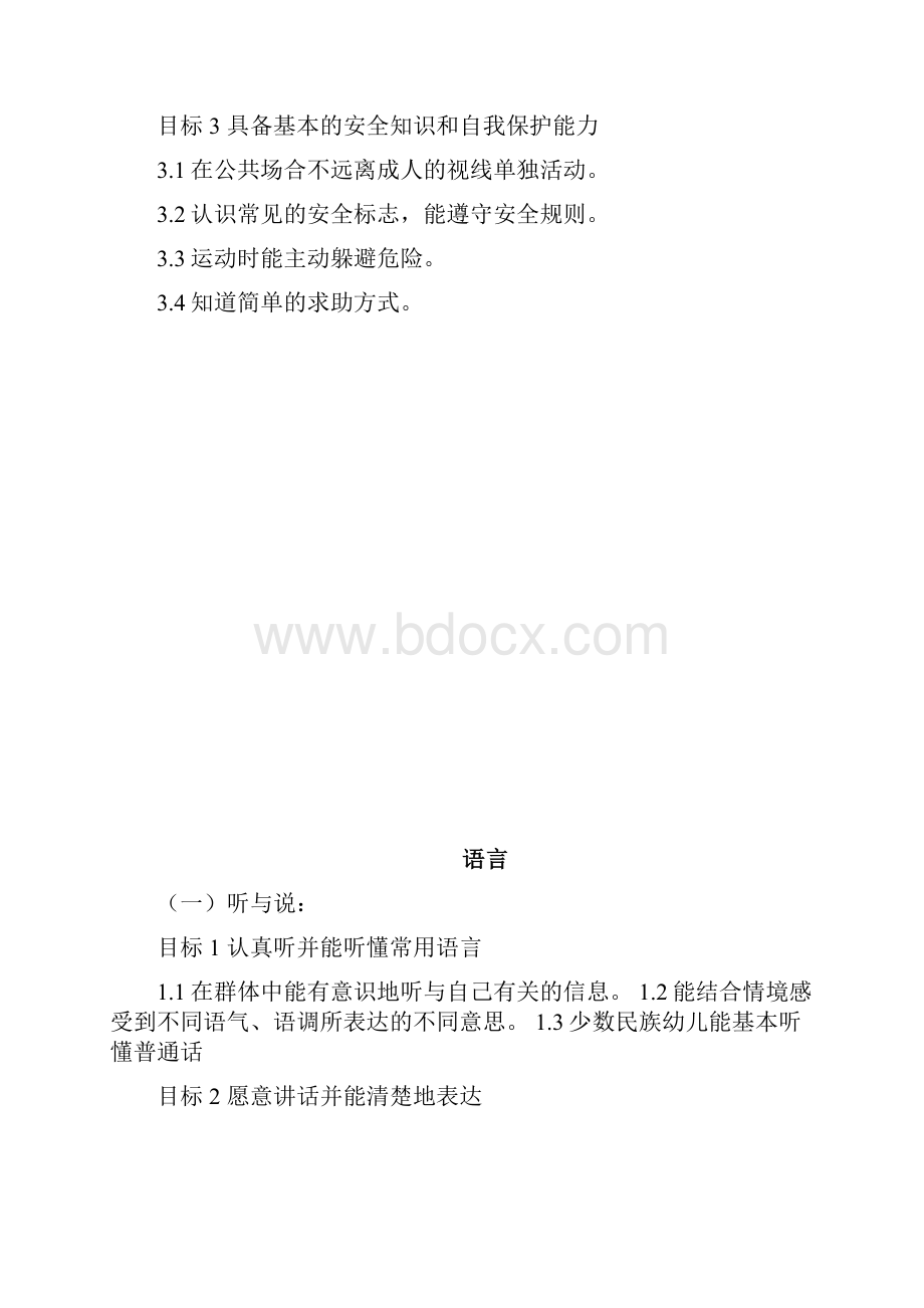 45岁儿童学习与发展指南.docx_第3页