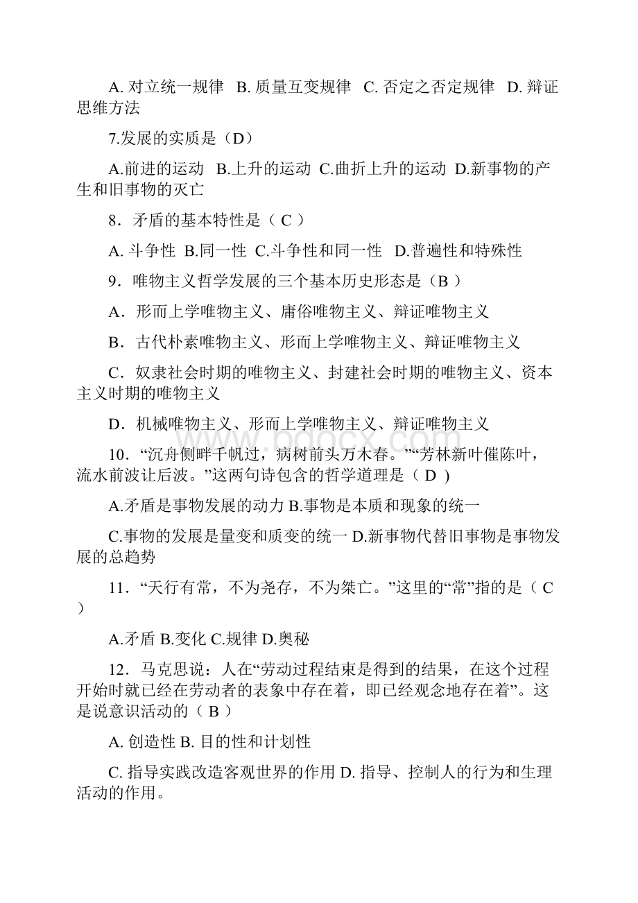 马原第一章复习题答案.docx_第2页