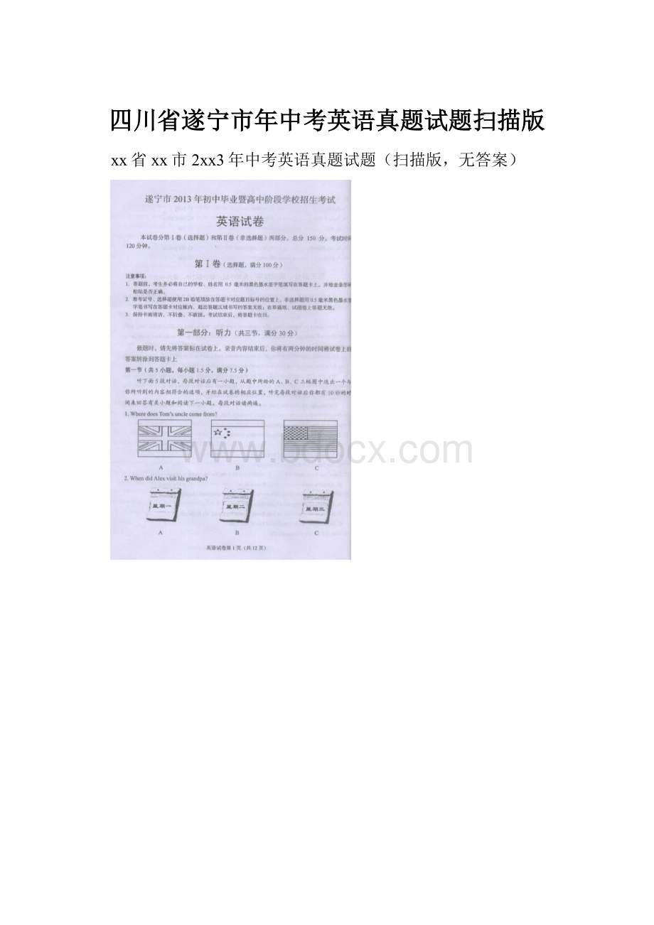 四川省遂宁市年中考英语真题试题扫描版.docx