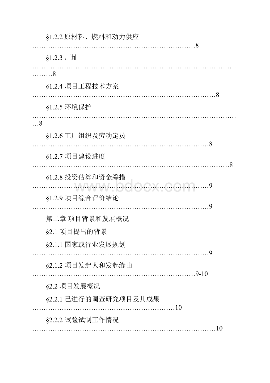 强烈推荐年产3000吨玄武岩纤维项目可研报告.docx_第2页