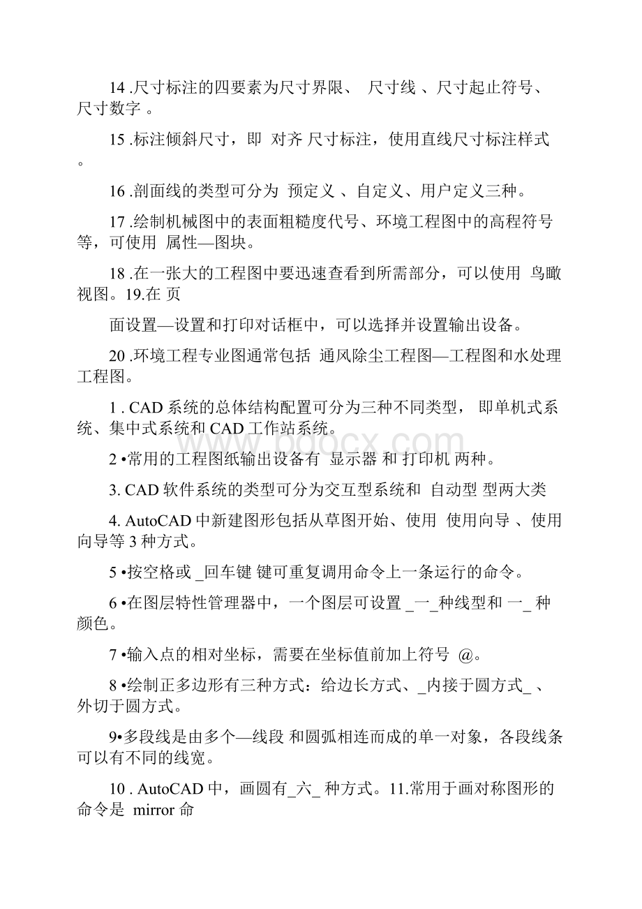 电大计算机绘图期末复习试题及答案参考必考重点.docx_第2页