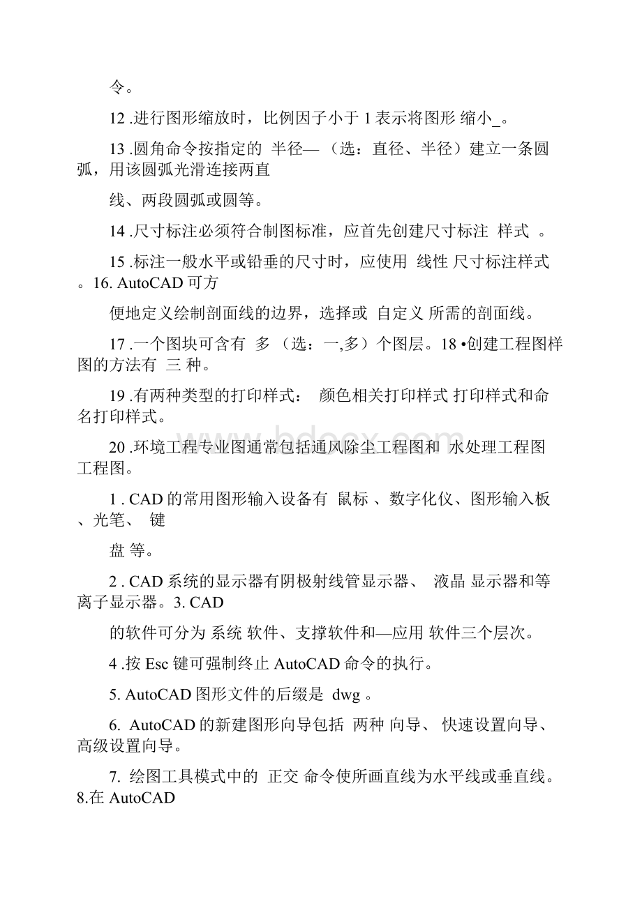 电大计算机绘图期末复习试题及答案参考必考重点.docx_第3页