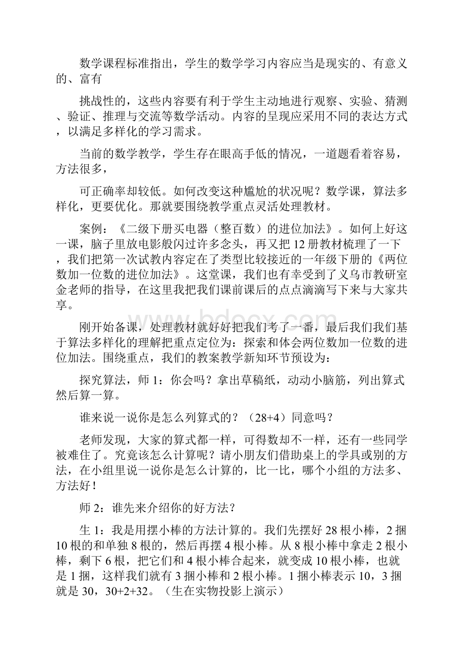 活用教材整合课堂落实有效小学数学课堂中教材活用浅析.docx_第3页