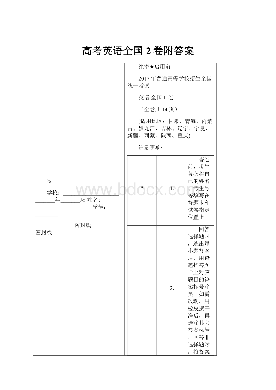 高考英语全国2卷附答案.docx