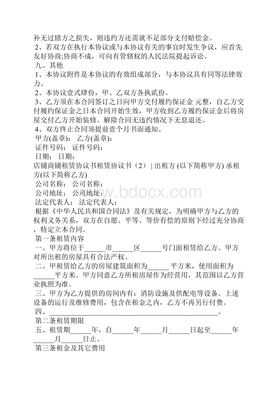 租赁协议书4篇条据书信.docx_第3页