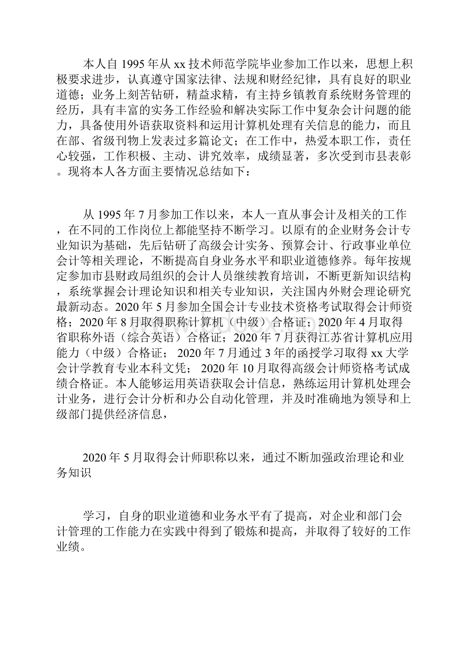 会计专业技术工作总结.docx_第3页