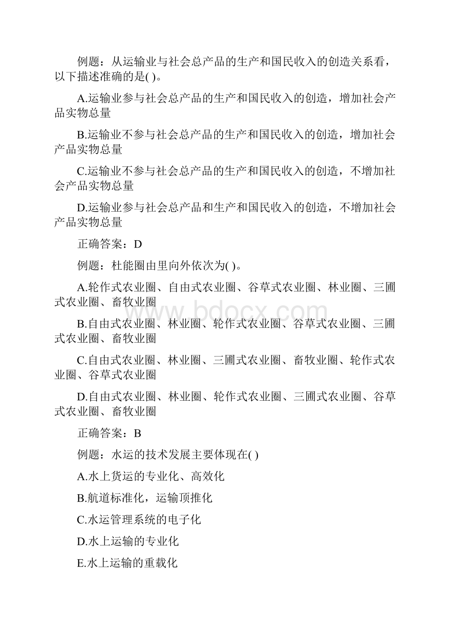 经济师考试中级铁路运输章节习题总汇及练习题.docx_第3页