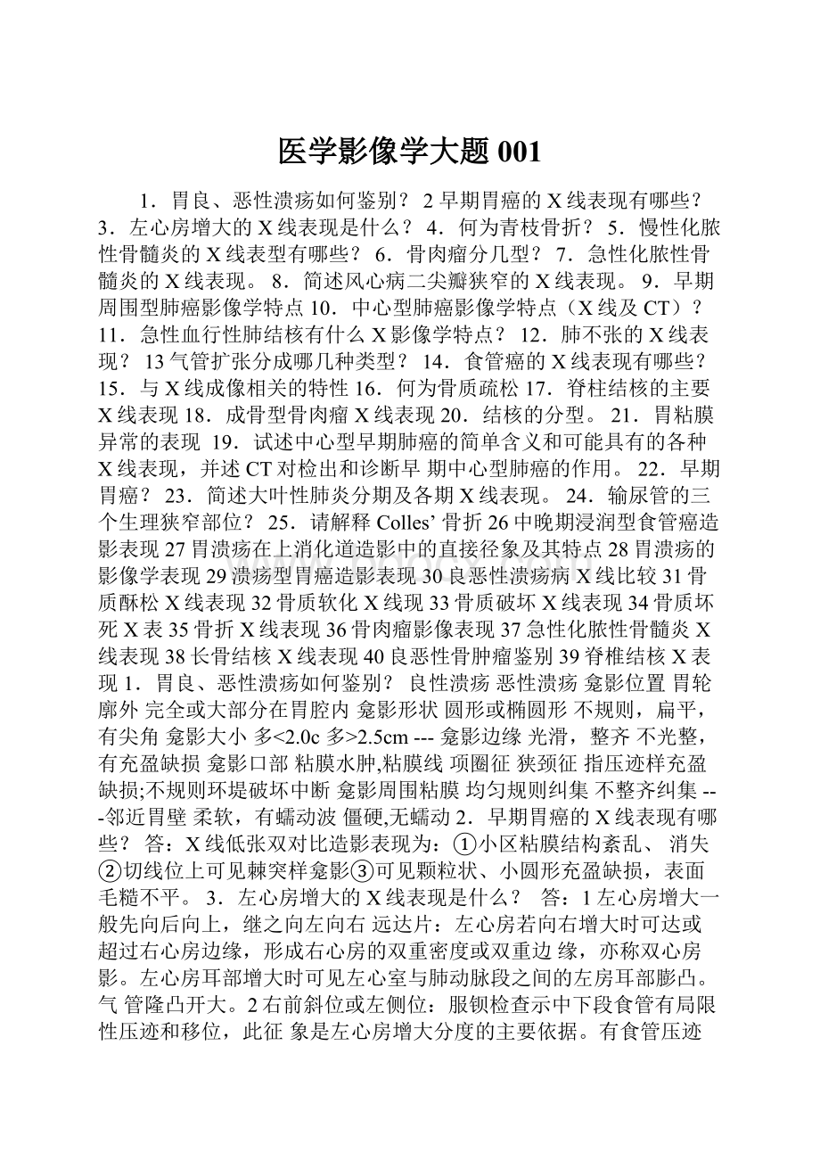 医学影像学大题001.docx_第1页