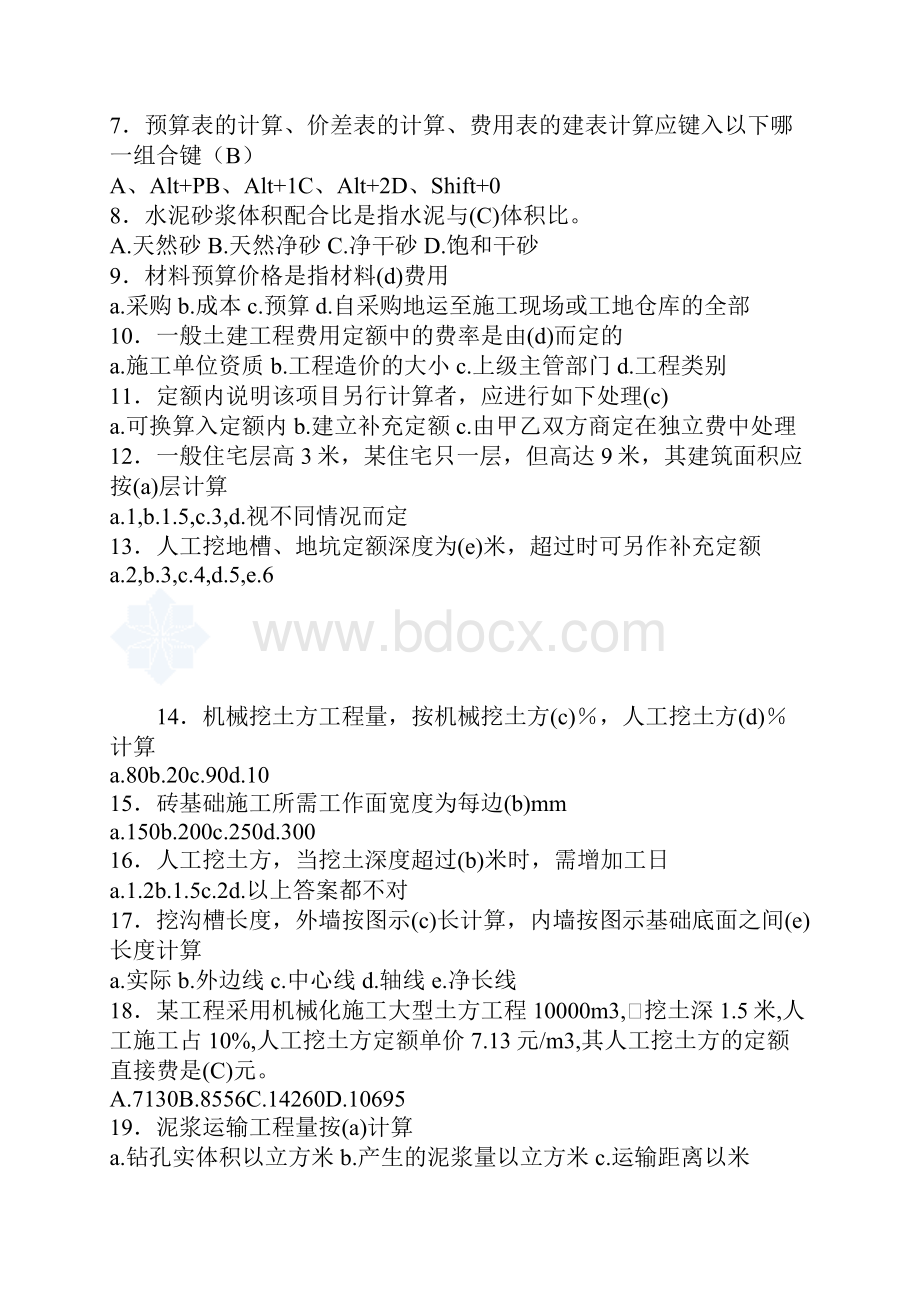 土建造价员考试试题含答案doc.docx_第2页