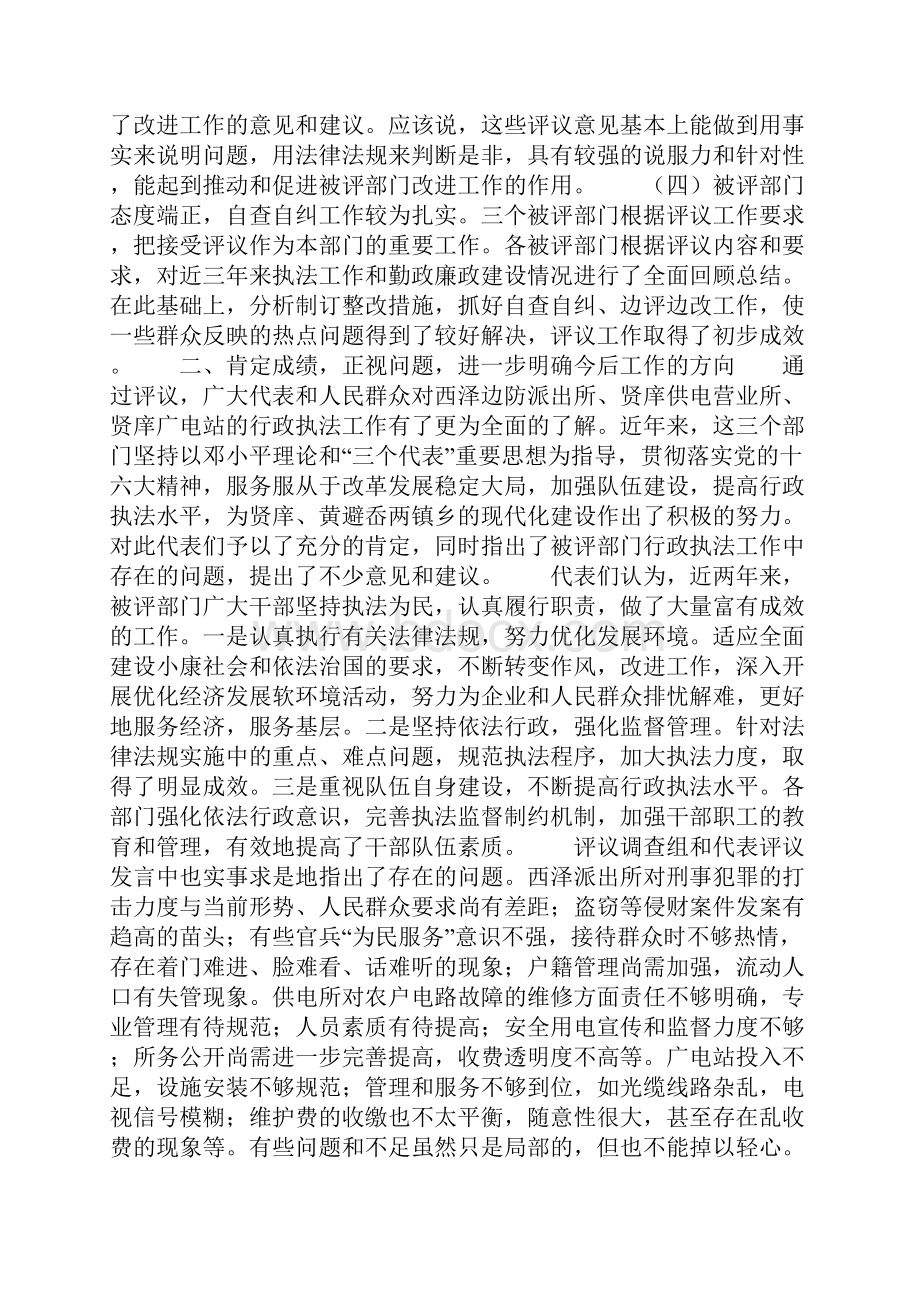 整理在人大代表行政执法评议会上的讲话.docx_第3页