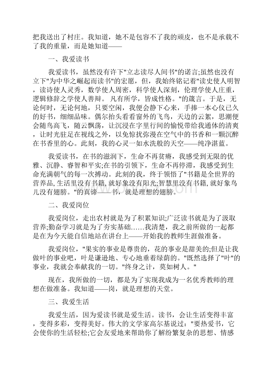 教师关于爱岗敬业演讲稿4篇.docx_第3页