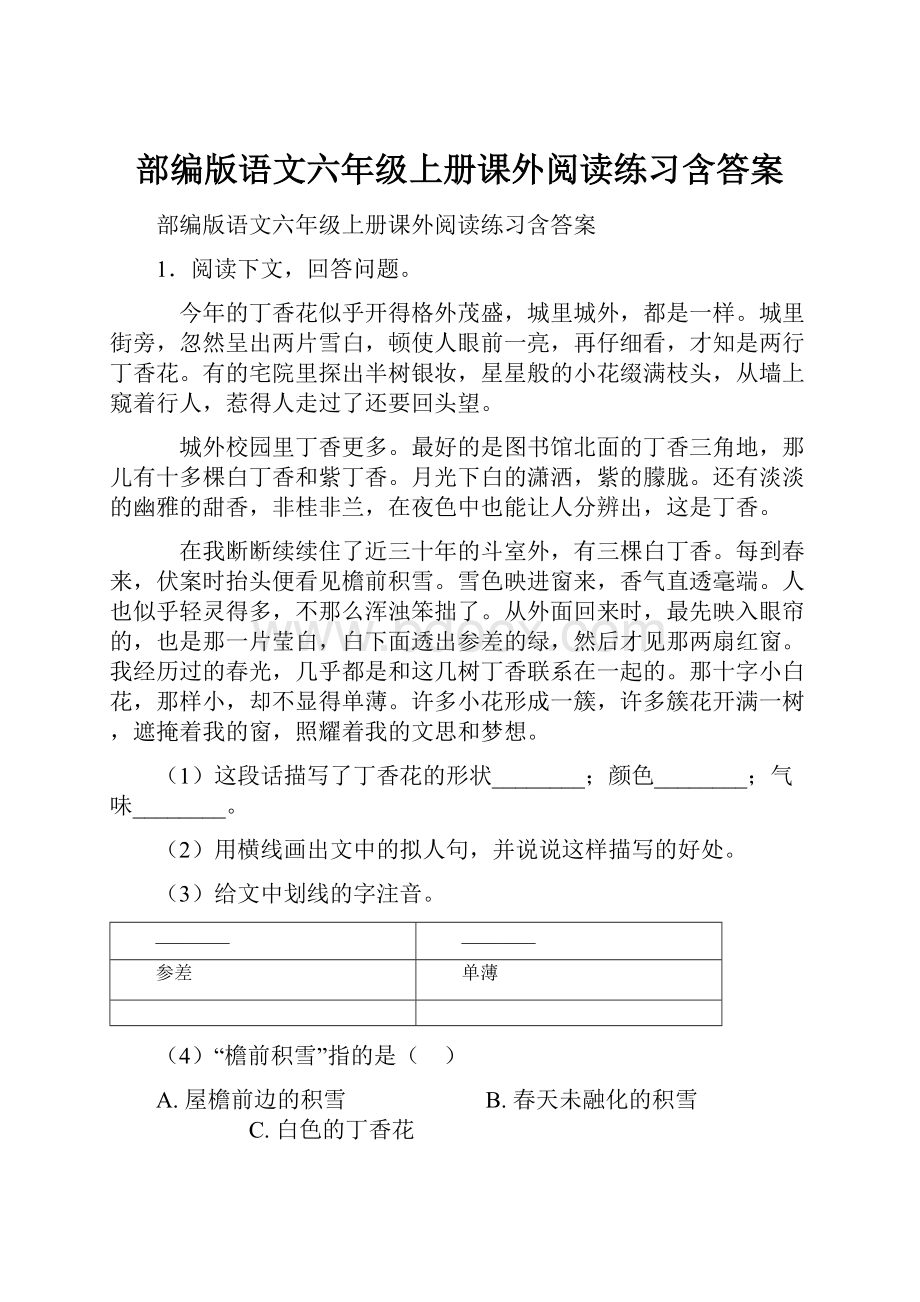 部编版语文六年级上册课外阅读练习含答案.docx