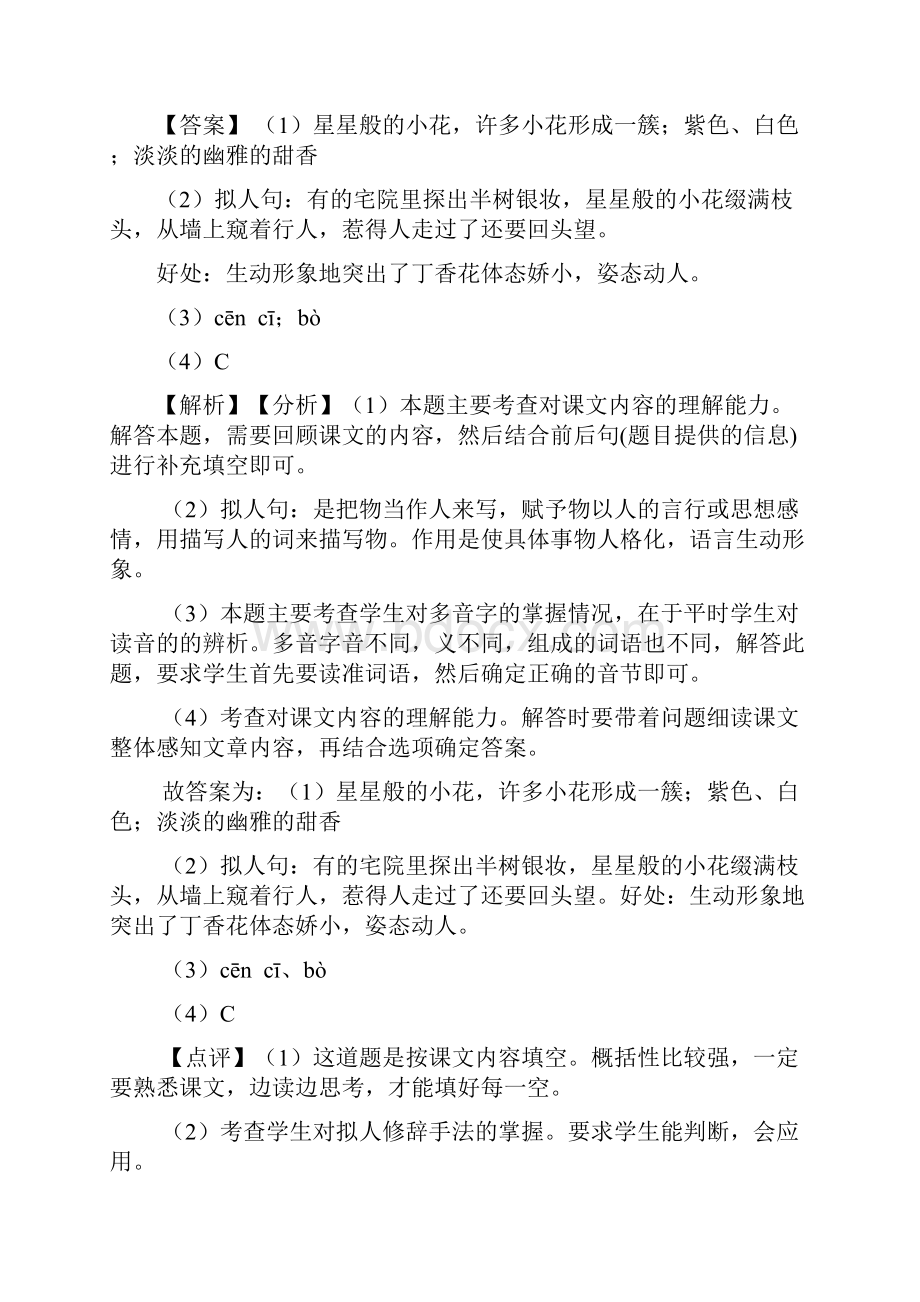 部编版语文六年级上册课外阅读练习含答案.docx_第2页