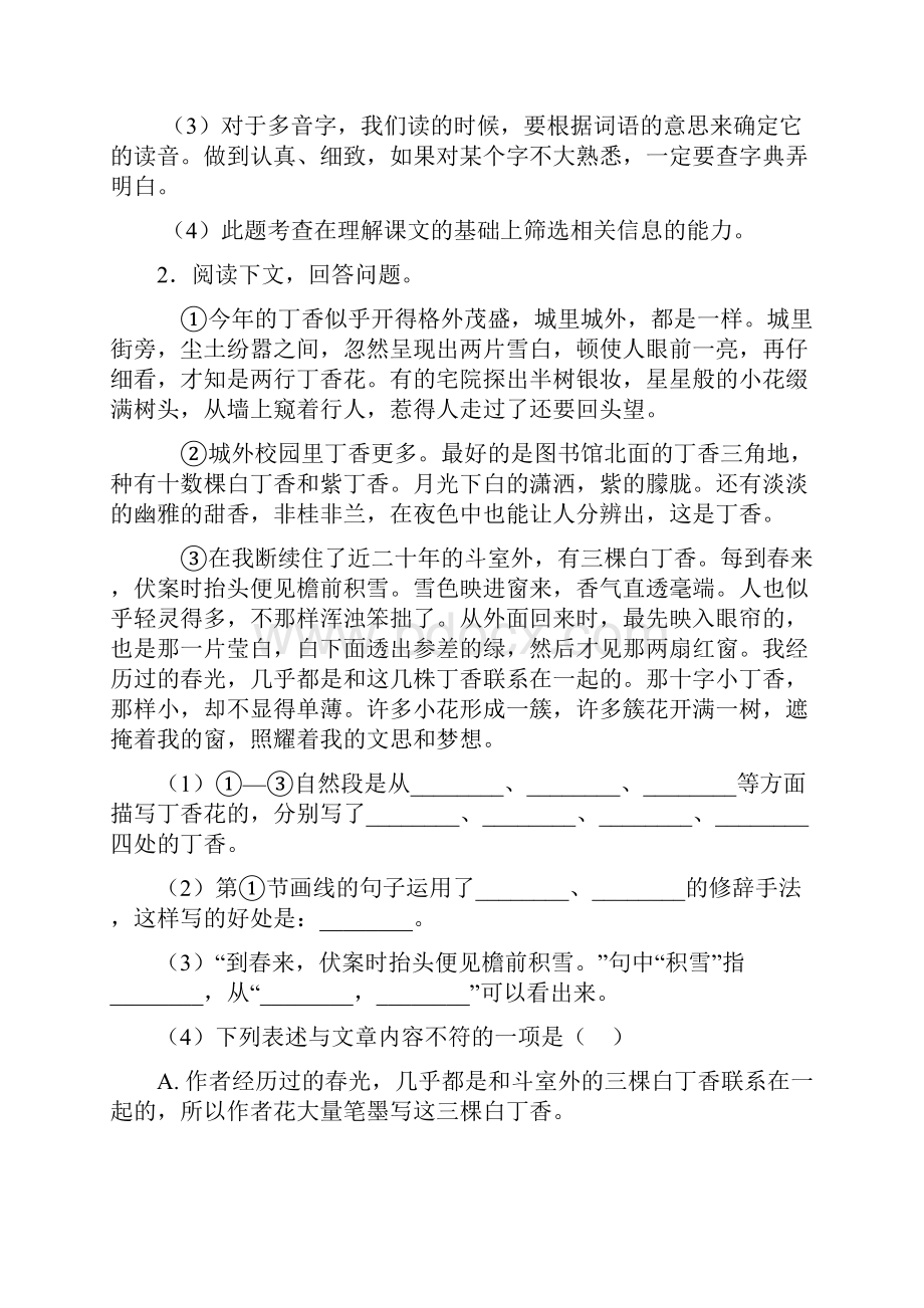 部编版语文六年级上册课外阅读练习含答案.docx_第3页