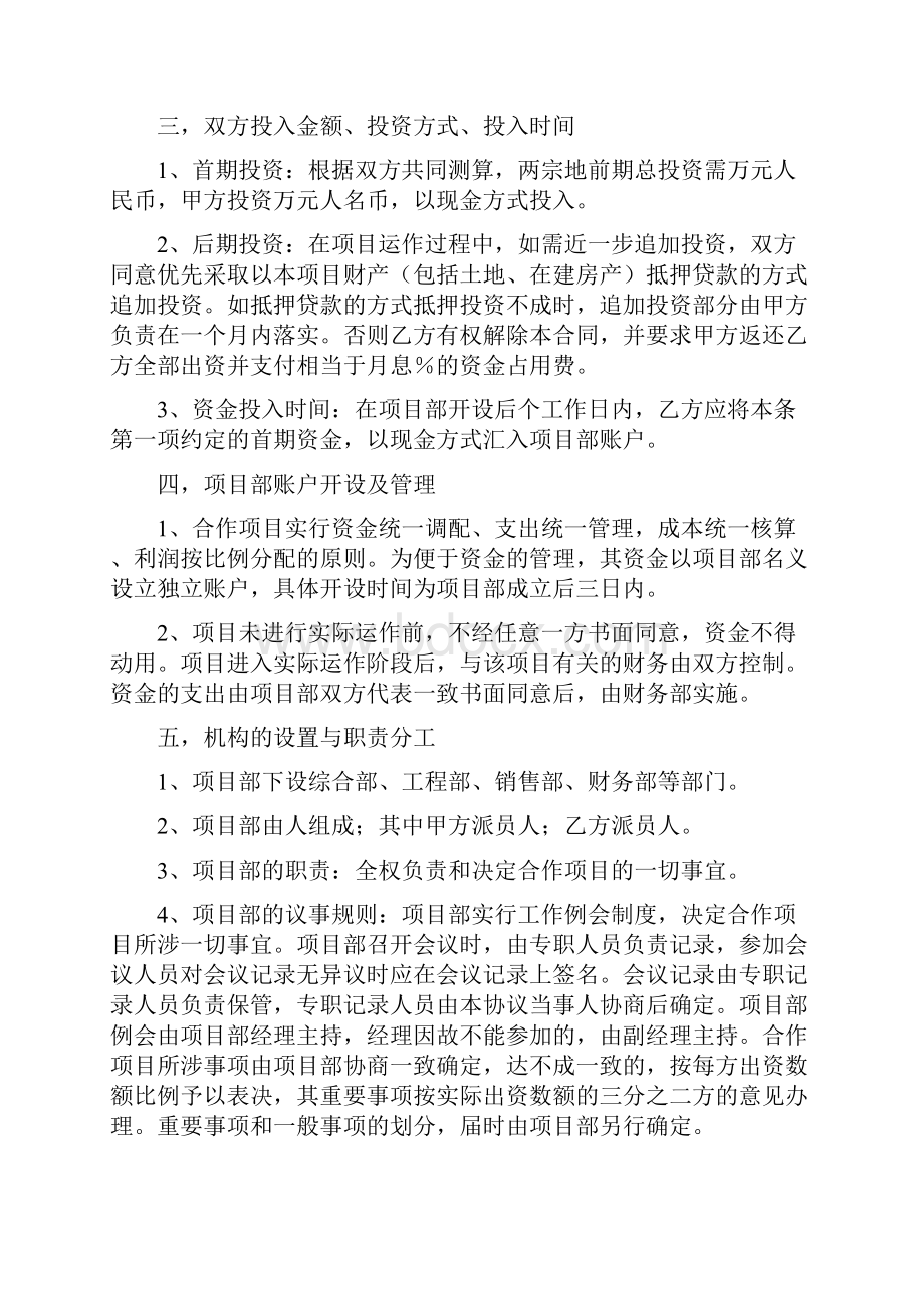 房地产共同联合开发合同.docx_第2页