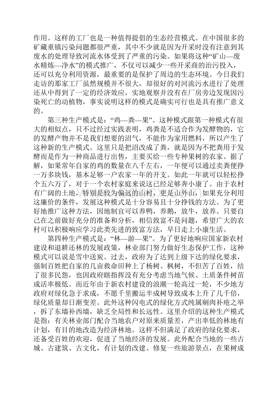 环境社会实践报告4篇.docx_第2页