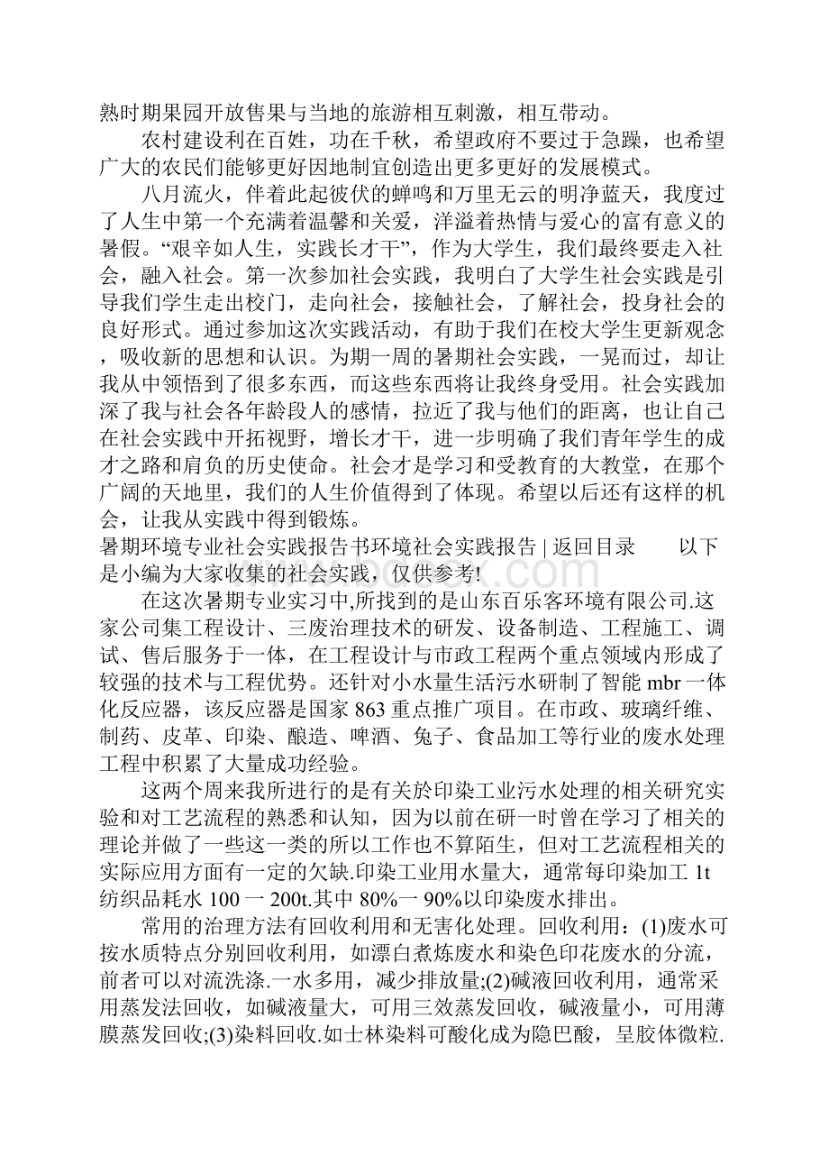 环境社会实践报告4篇.docx_第3页