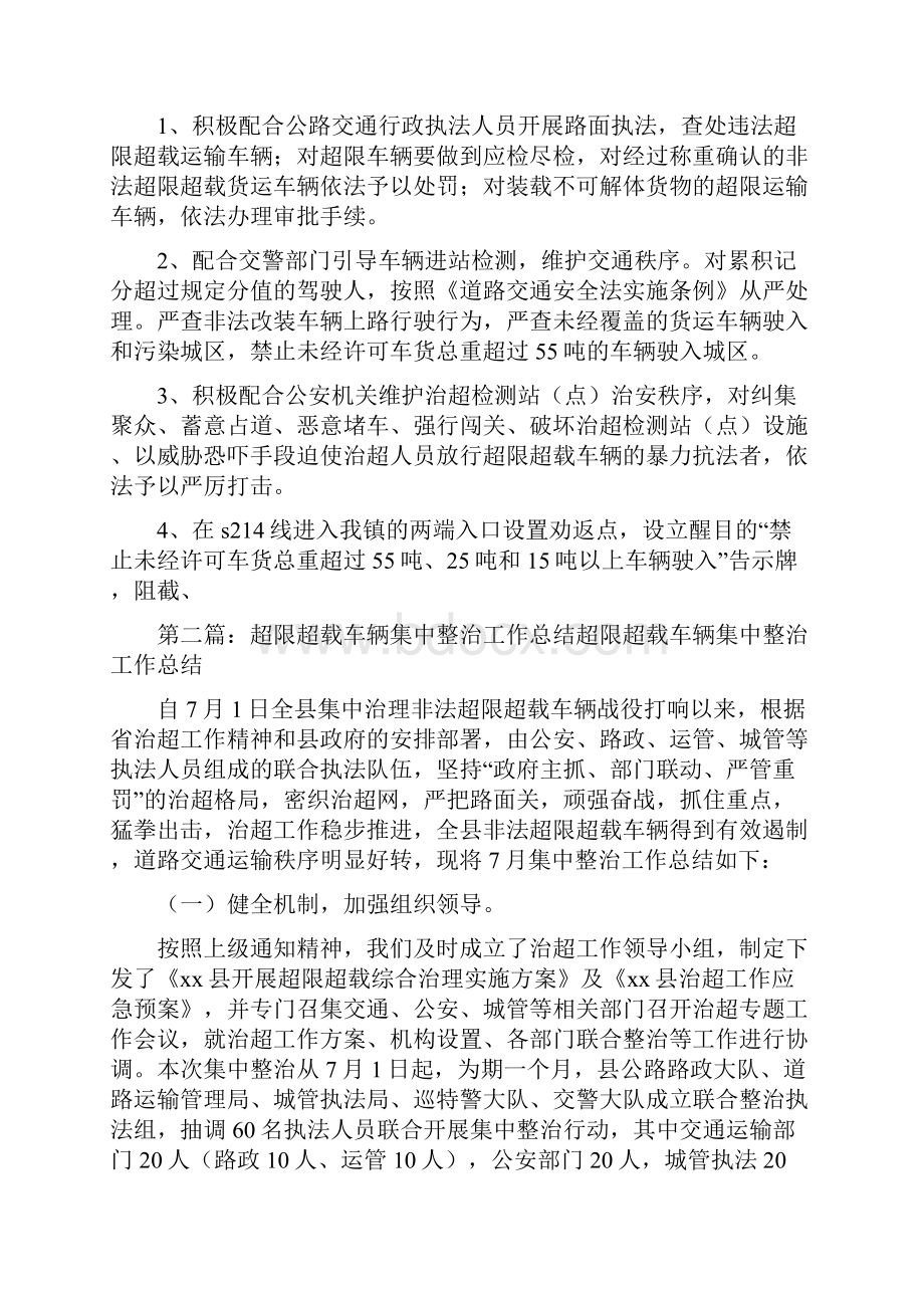 《车辆超限超载集中整治行动实施方案》.docx_第3页