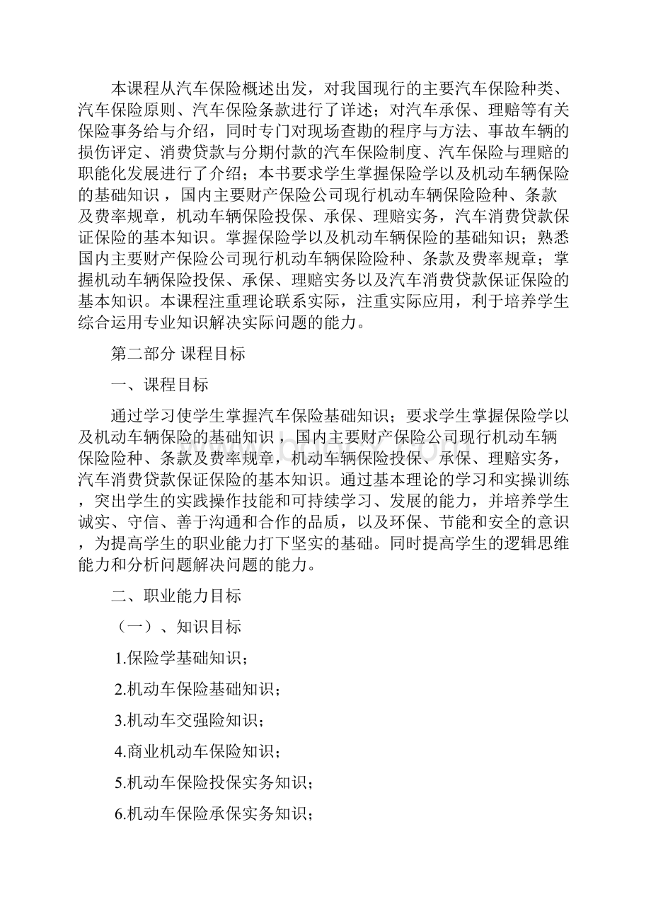 汽车保险与理赔讲解.docx_第2页