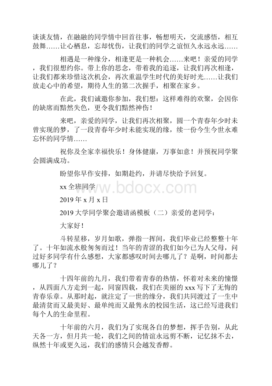 20XX大学同学聚会邀请函模板doc.docx_第2页