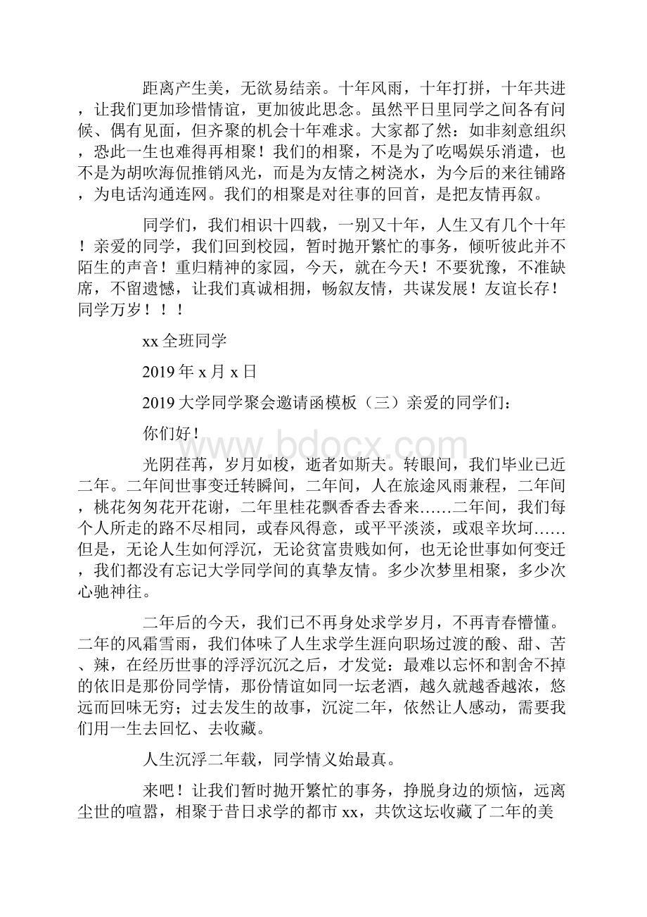 20XX大学同学聚会邀请函模板doc.docx_第3页