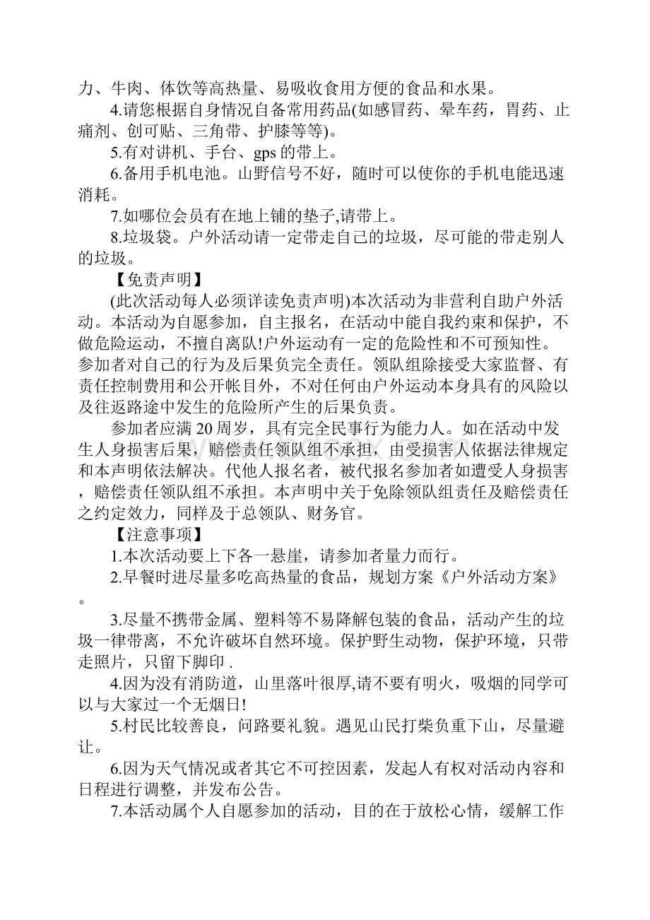 最新冬季户外活动策划方案范文.docx_第3页