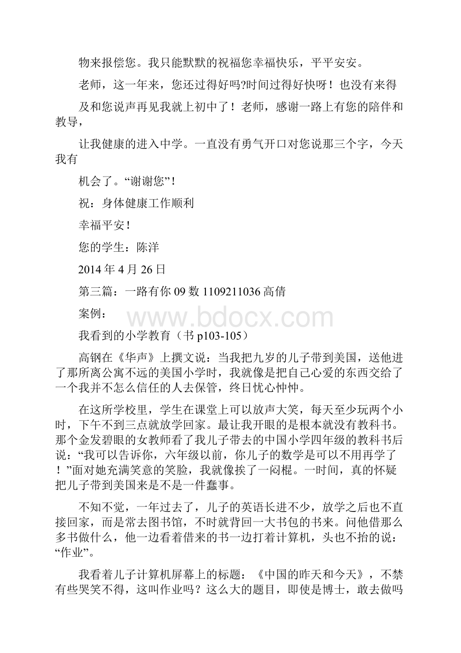 《一路疼一路爱》读书笔记.docx_第3页