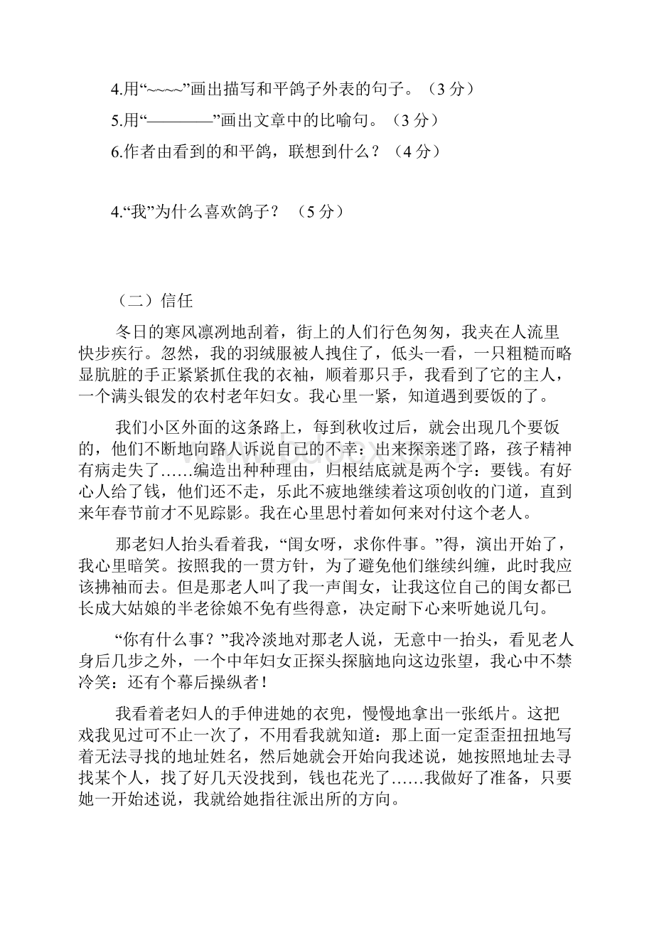 小升初语文课外阅读专项练习题四5篇部编版含答案.docx_第2页