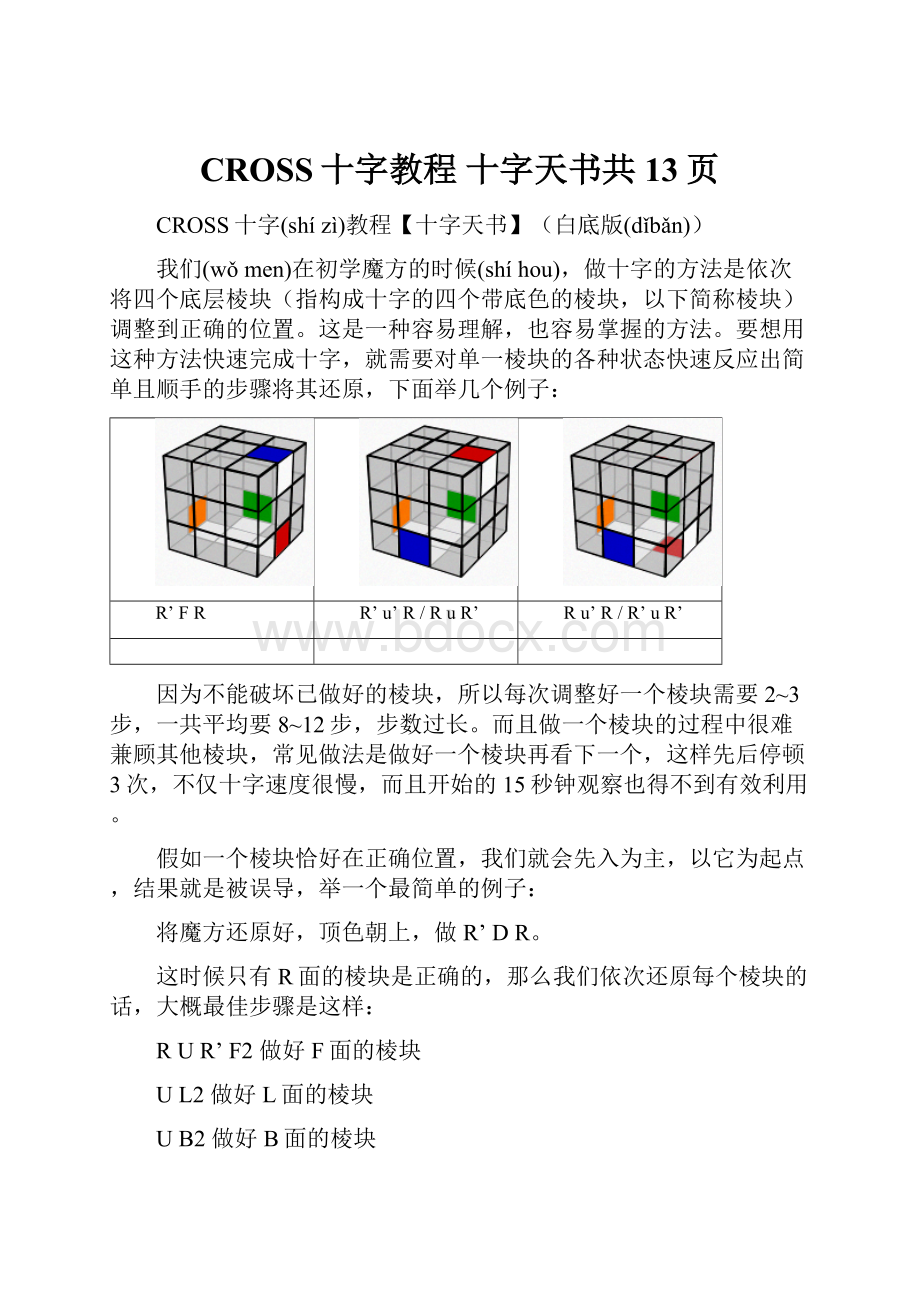 CROSS十字教程 十字天书共13页.docx