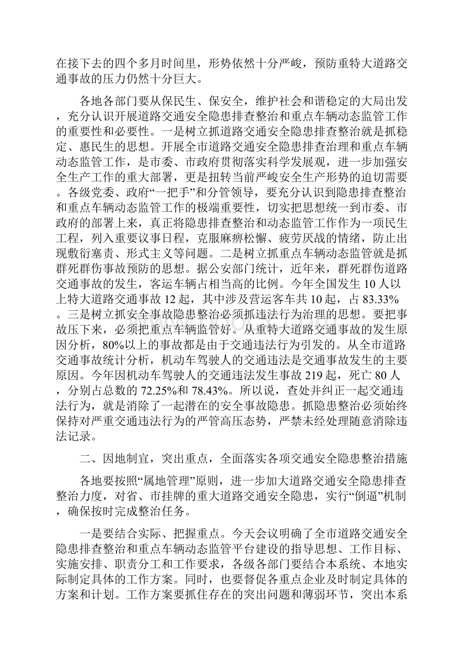 市长在车辆动态监管现场会讲话与市长在返乡创业表彰会讲话汇编.docx_第3页