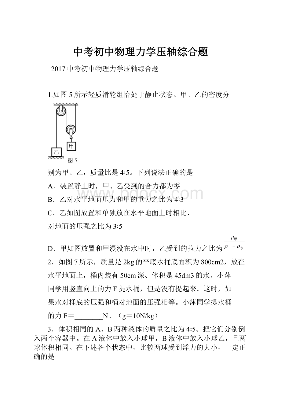 中考初中物理力学压轴综合题.docx