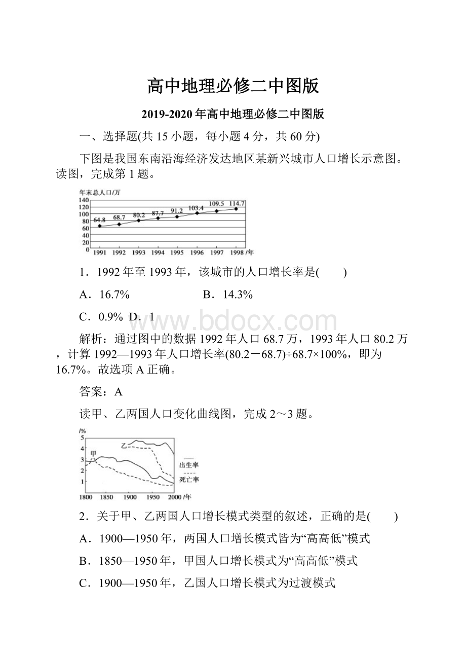 高中地理必修二中图版.docx