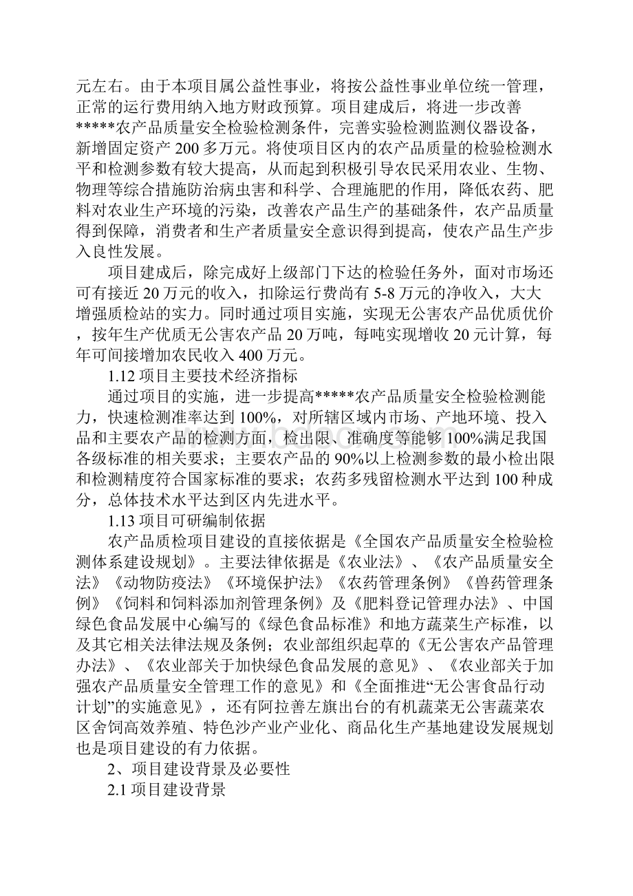 农产品质量安全检验检测体系建设项目可行性研究报告.docx_第3页