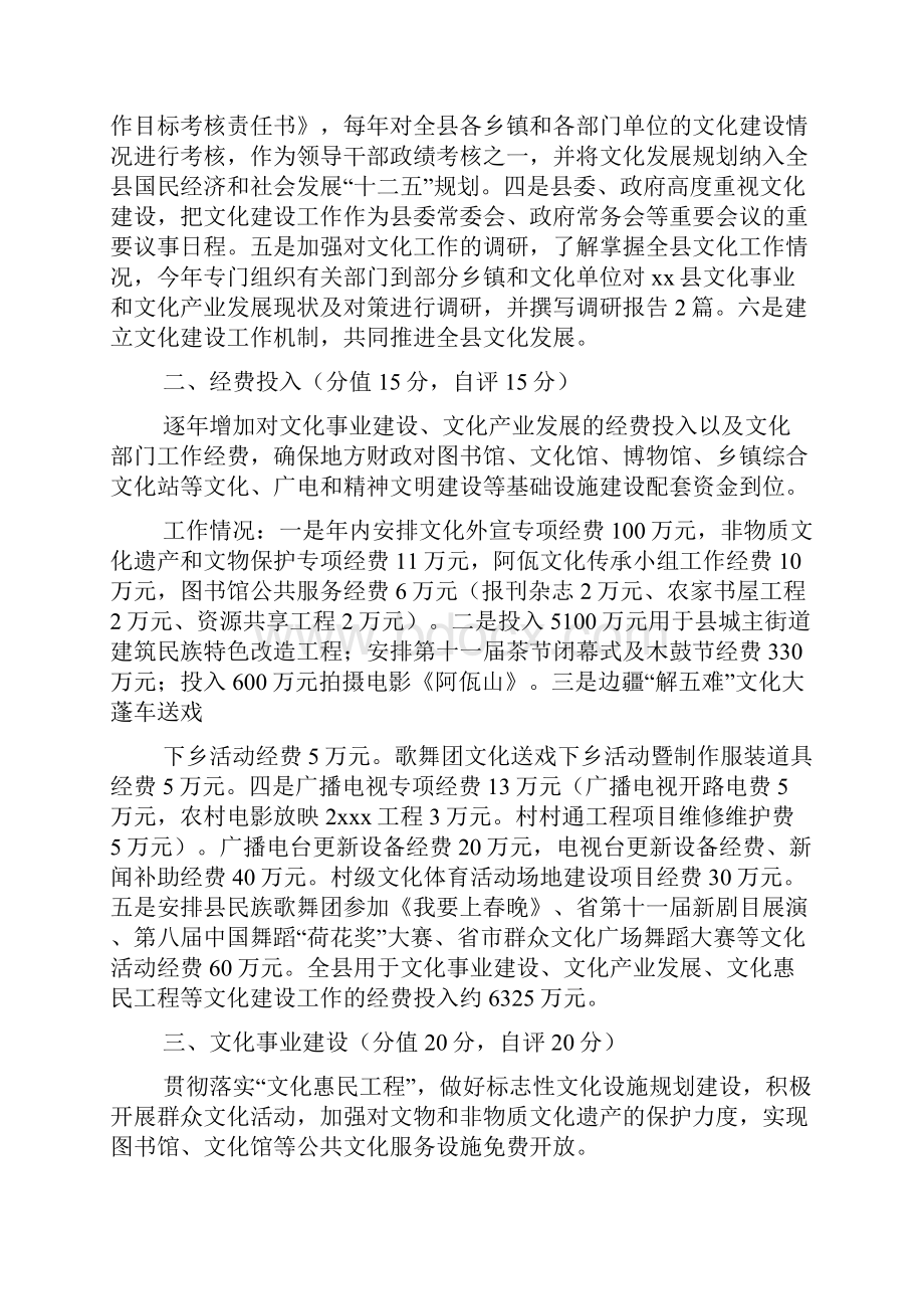 统计台帐自查报告共4篇.docx_第2页