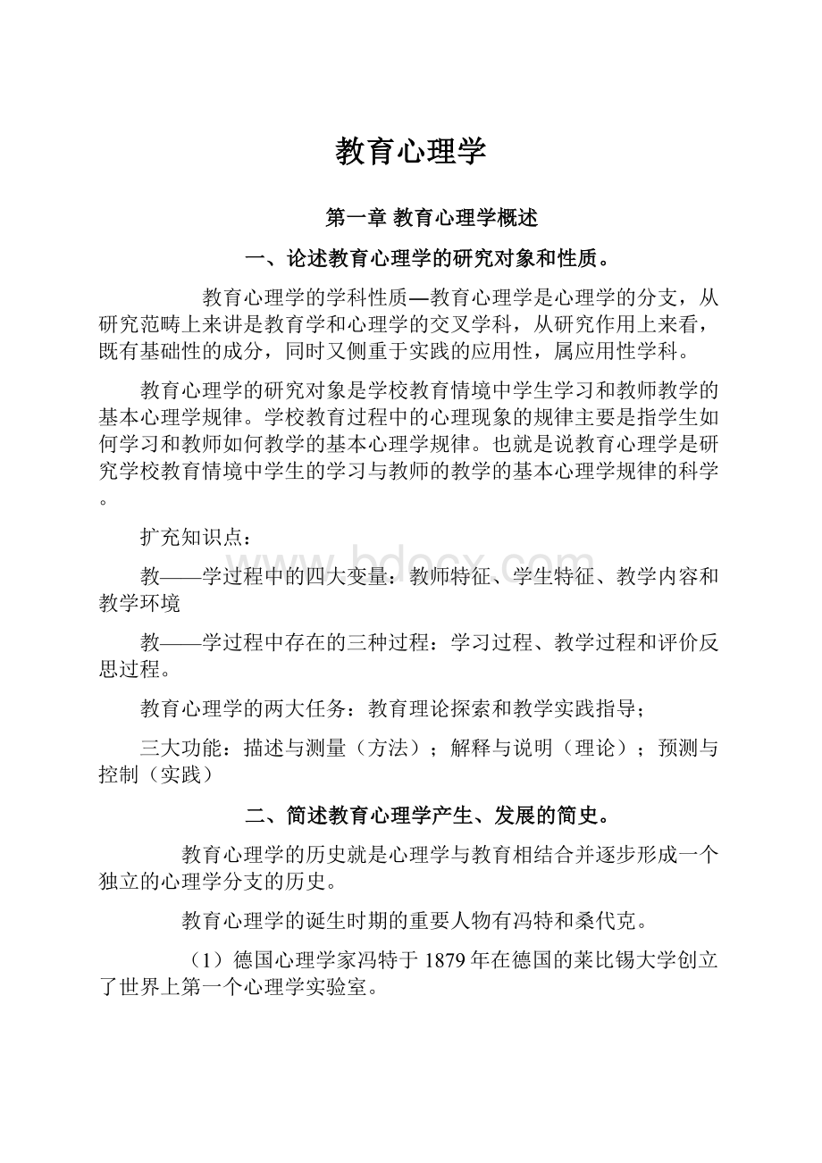 教育心理学.docx_第1页