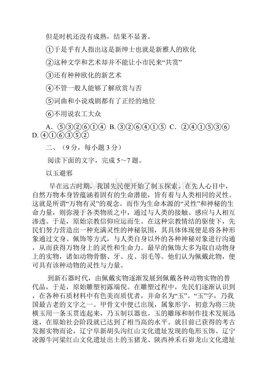 高三高考适应性考试语文试题2.docx_第3页