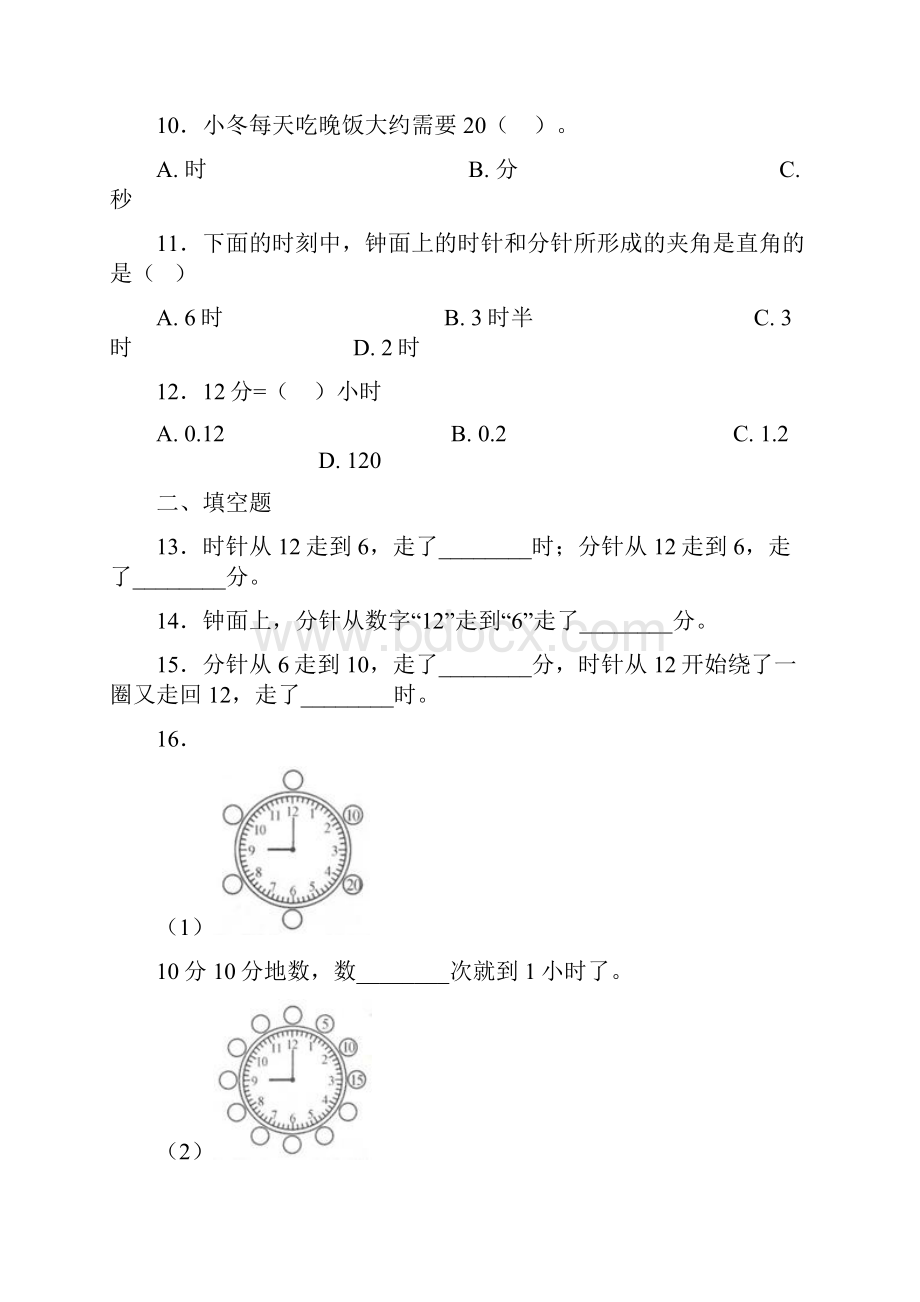 压轴题小学数学二年级数学上册第七单元《认识时间》单元检测含答案解析3.docx_第3页