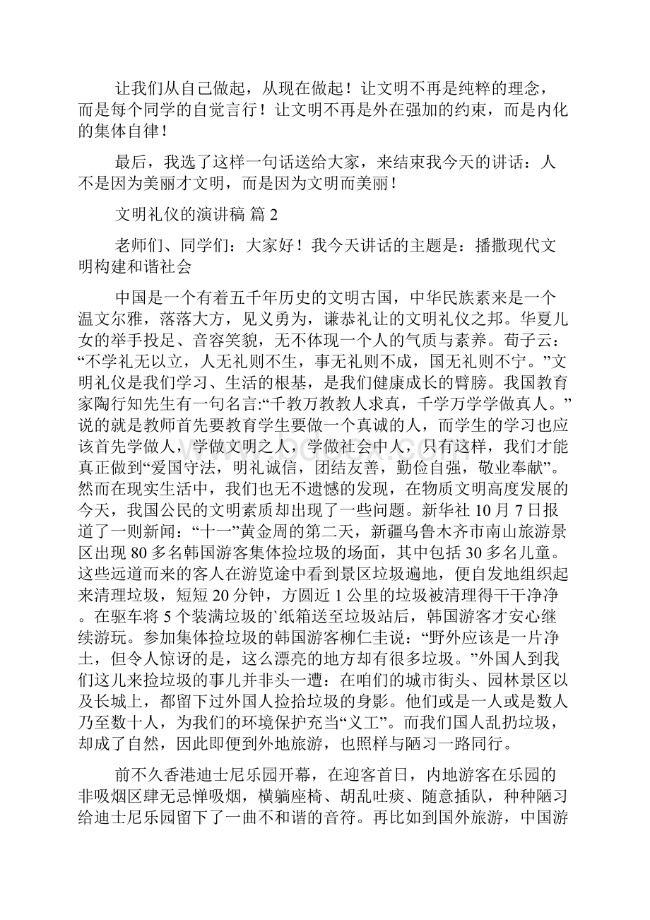 精华文明礼仪的演讲稿合集七篇.docx_第2页