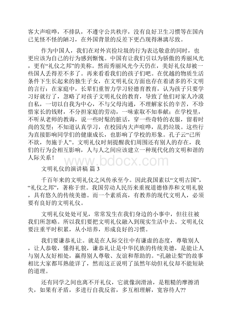 精华文明礼仪的演讲稿合集七篇.docx_第3页