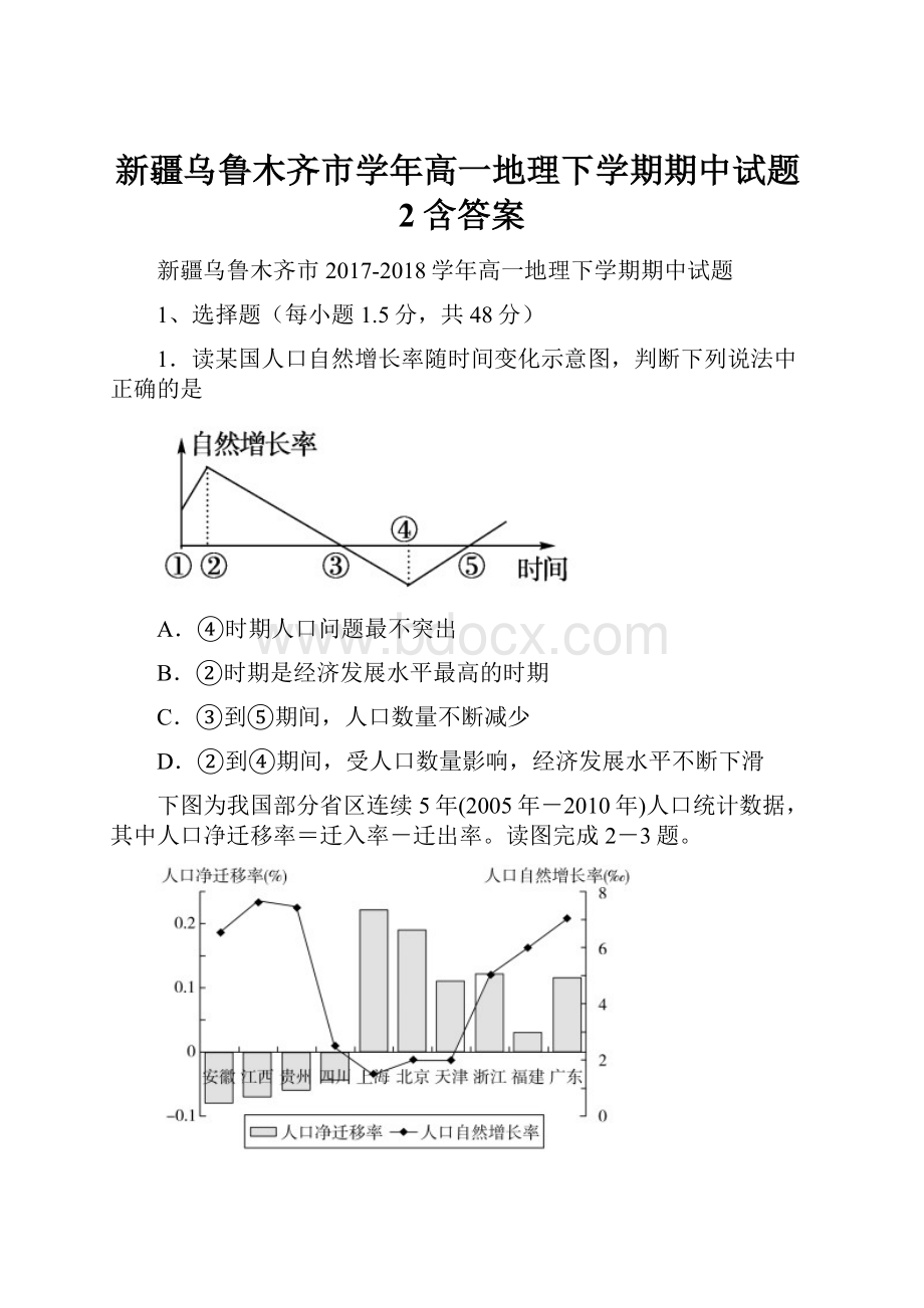 新疆乌鲁木齐市学年高一地理下学期期中试题2含答案.docx