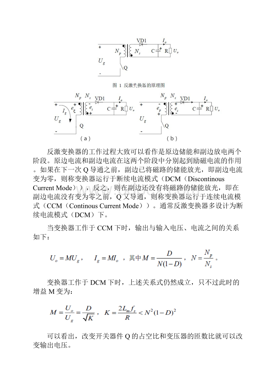 电力电子技术课程设计单端反激式开关电源的设计毕业论文.docx_第3页