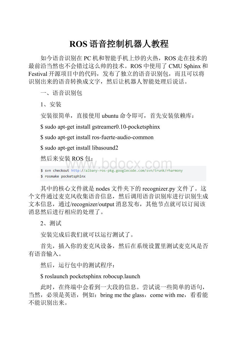 ROS语音控制机器人教程.docx_第1页