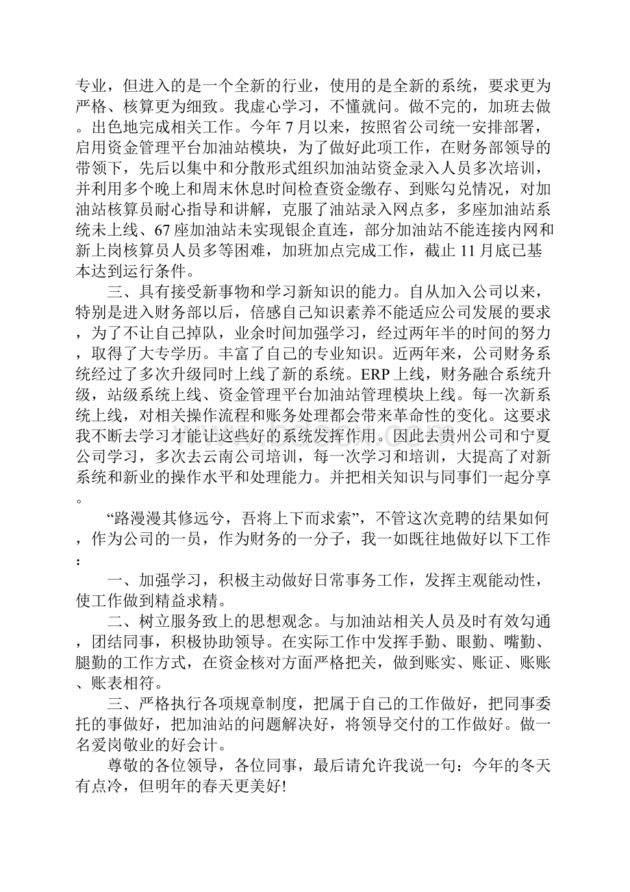 财务部主任竞聘演讲稿范文.docx_第2页