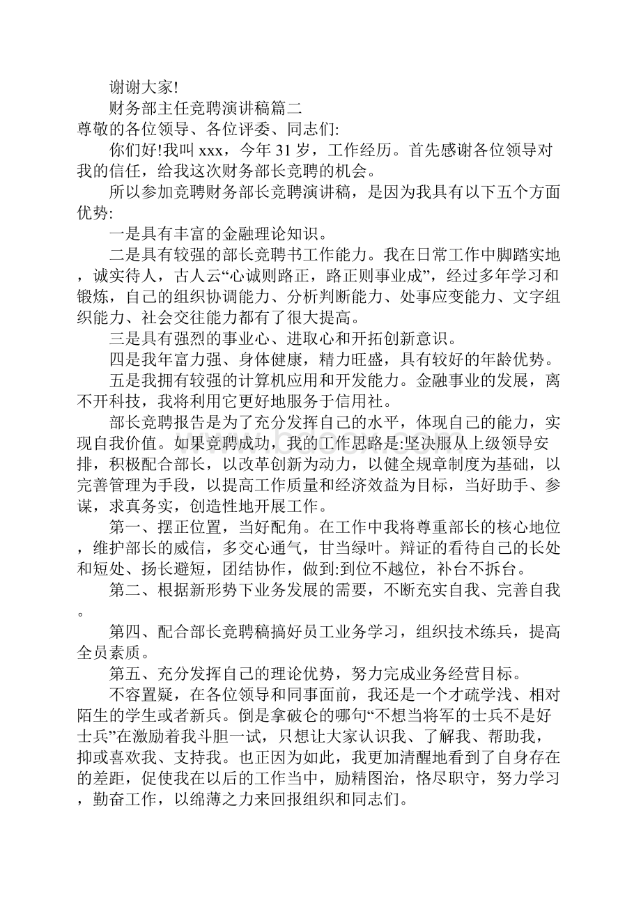 财务部主任竞聘演讲稿范文.docx_第3页