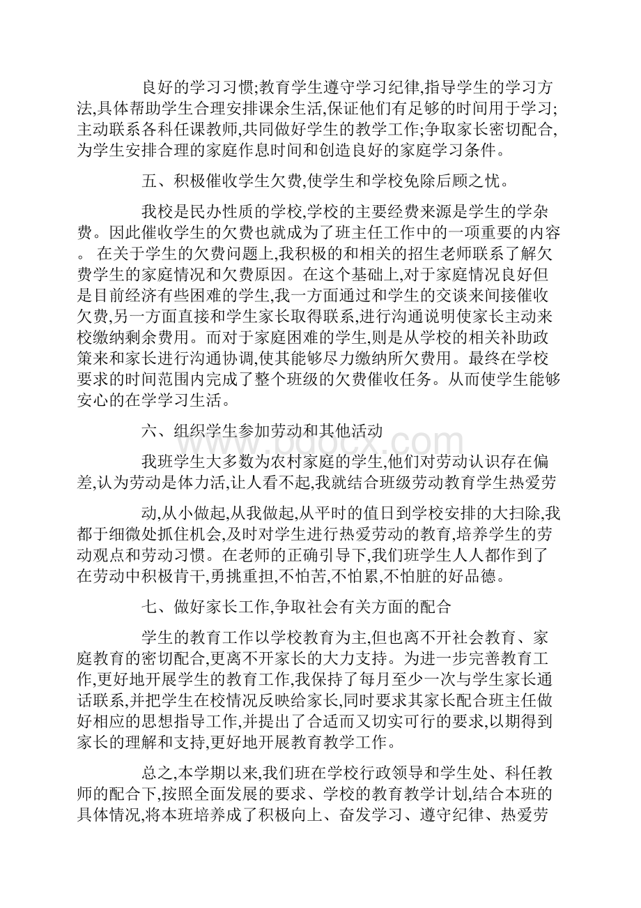 模范班主任工作总结.docx_第3页