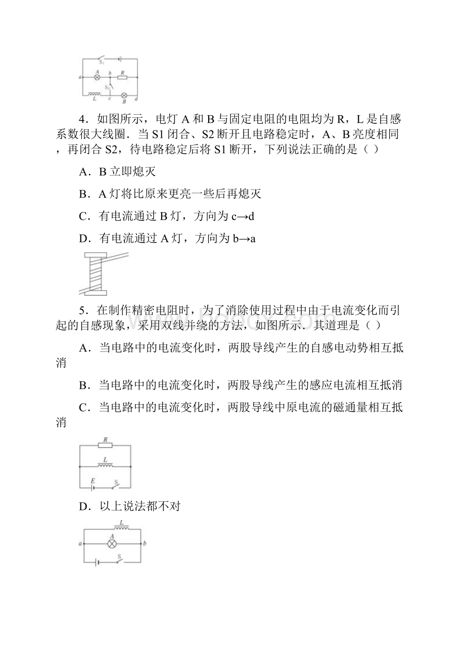 高中物理 46 互感和自感同步练习 新人教版选修32.docx_第2页