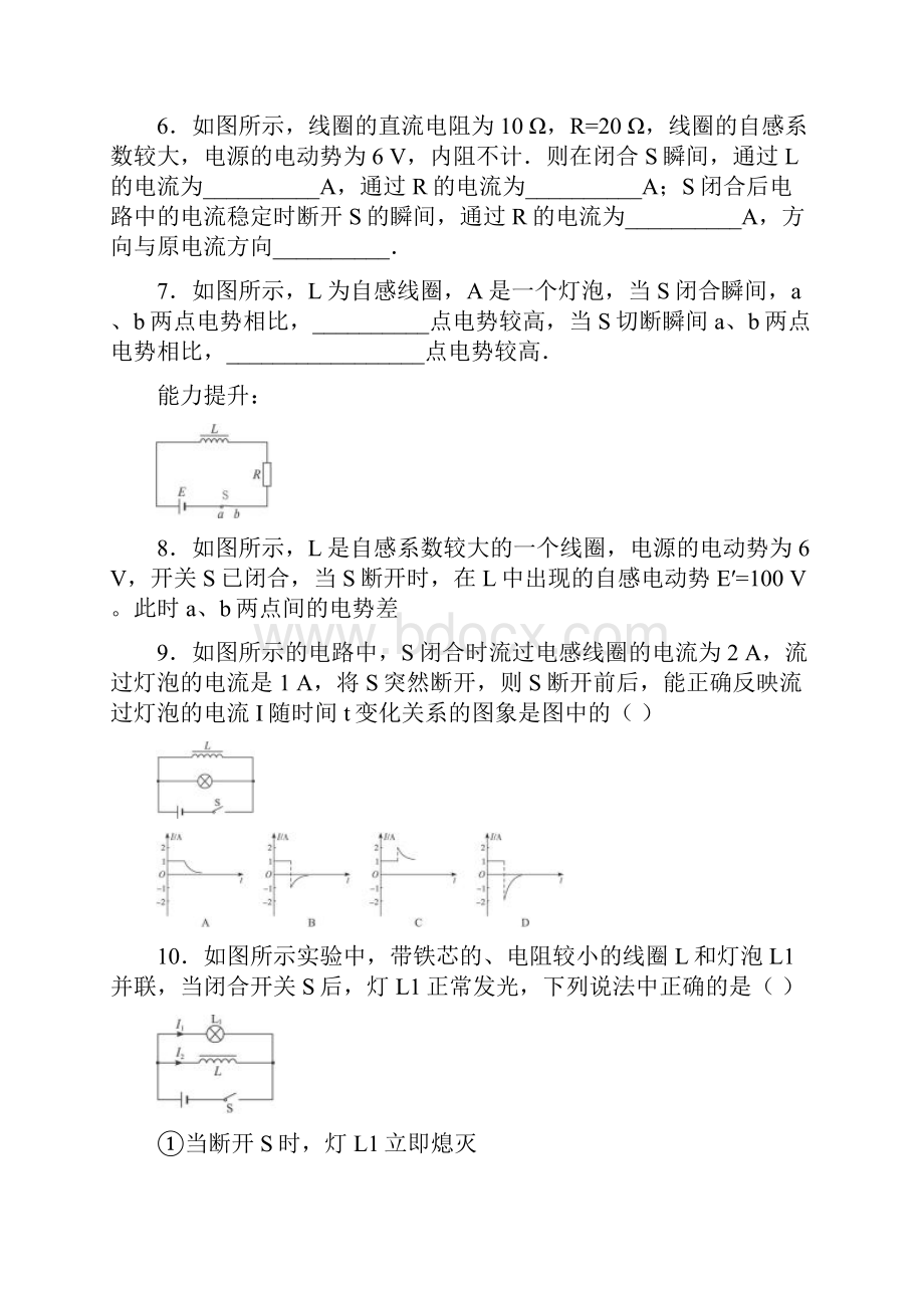 高中物理 46 互感和自感同步练习 新人教版选修32.docx_第3页