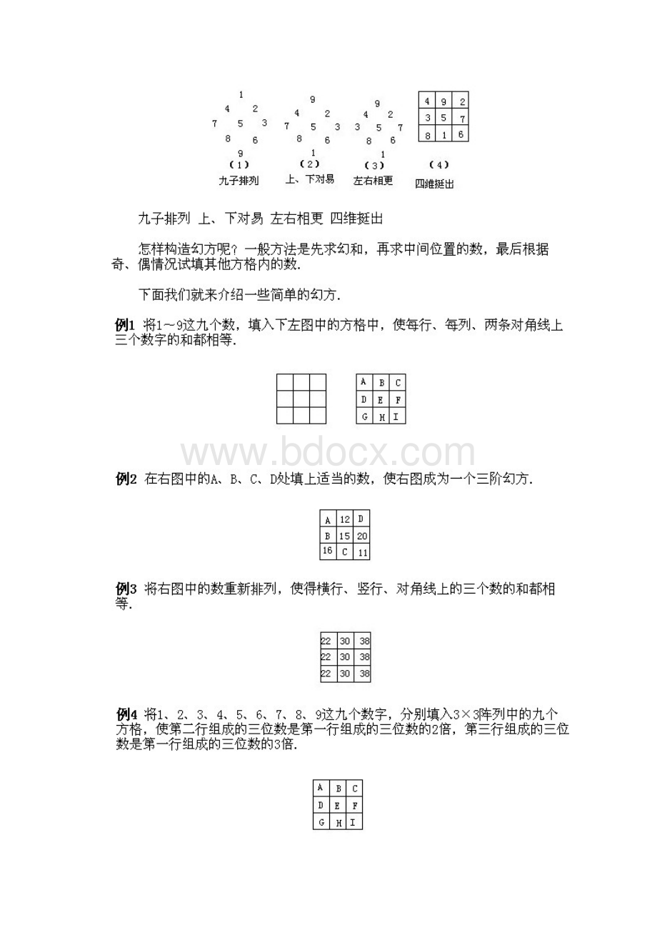 小学四年级下册数学奥数知识点讲解第11课《简单的幻方及其他数阵图》试题附答案专题训练doc.docx_第2页