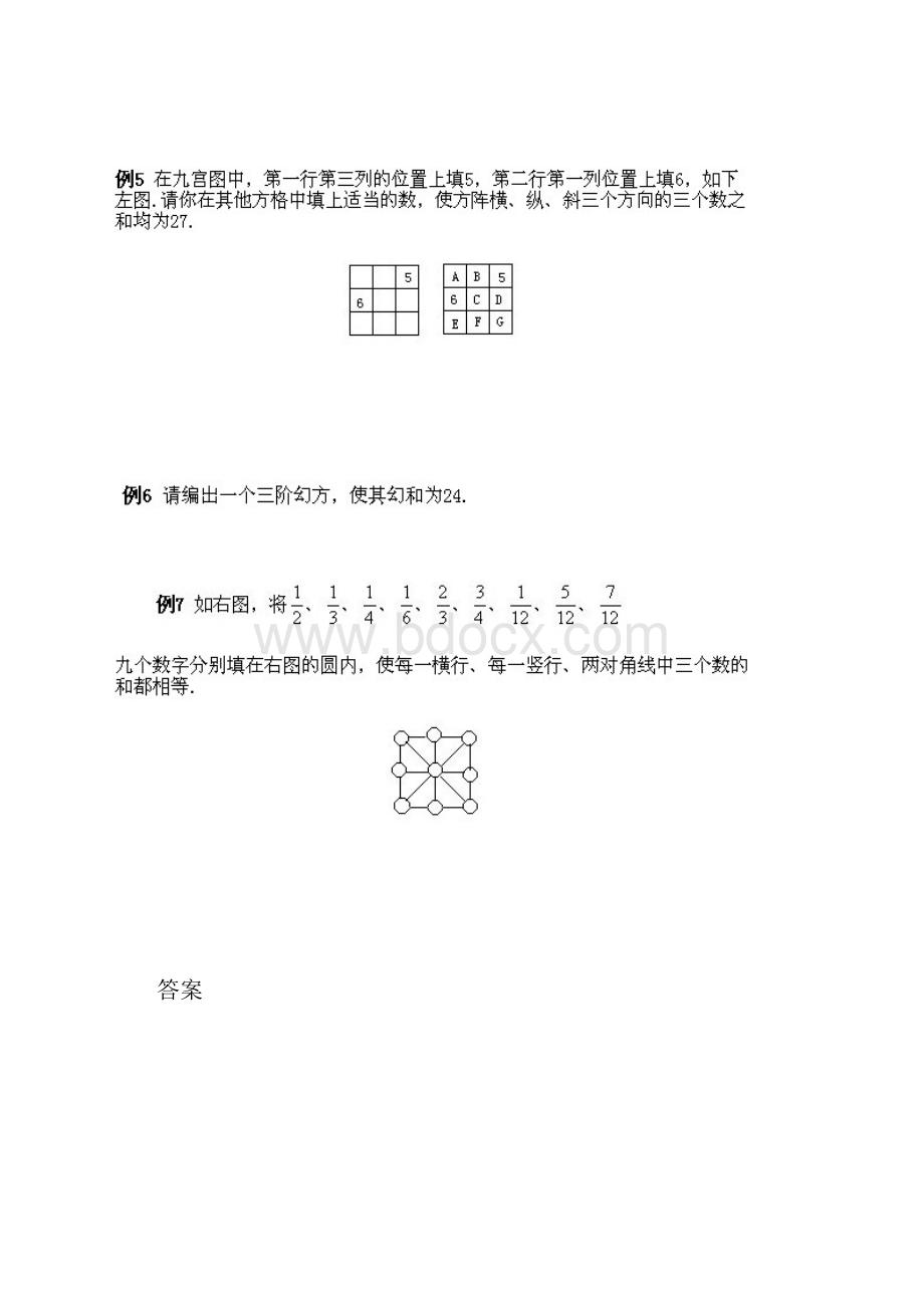 小学四年级下册数学奥数知识点讲解第11课《简单的幻方及其他数阵图》试题附答案专题训练doc.docx_第3页